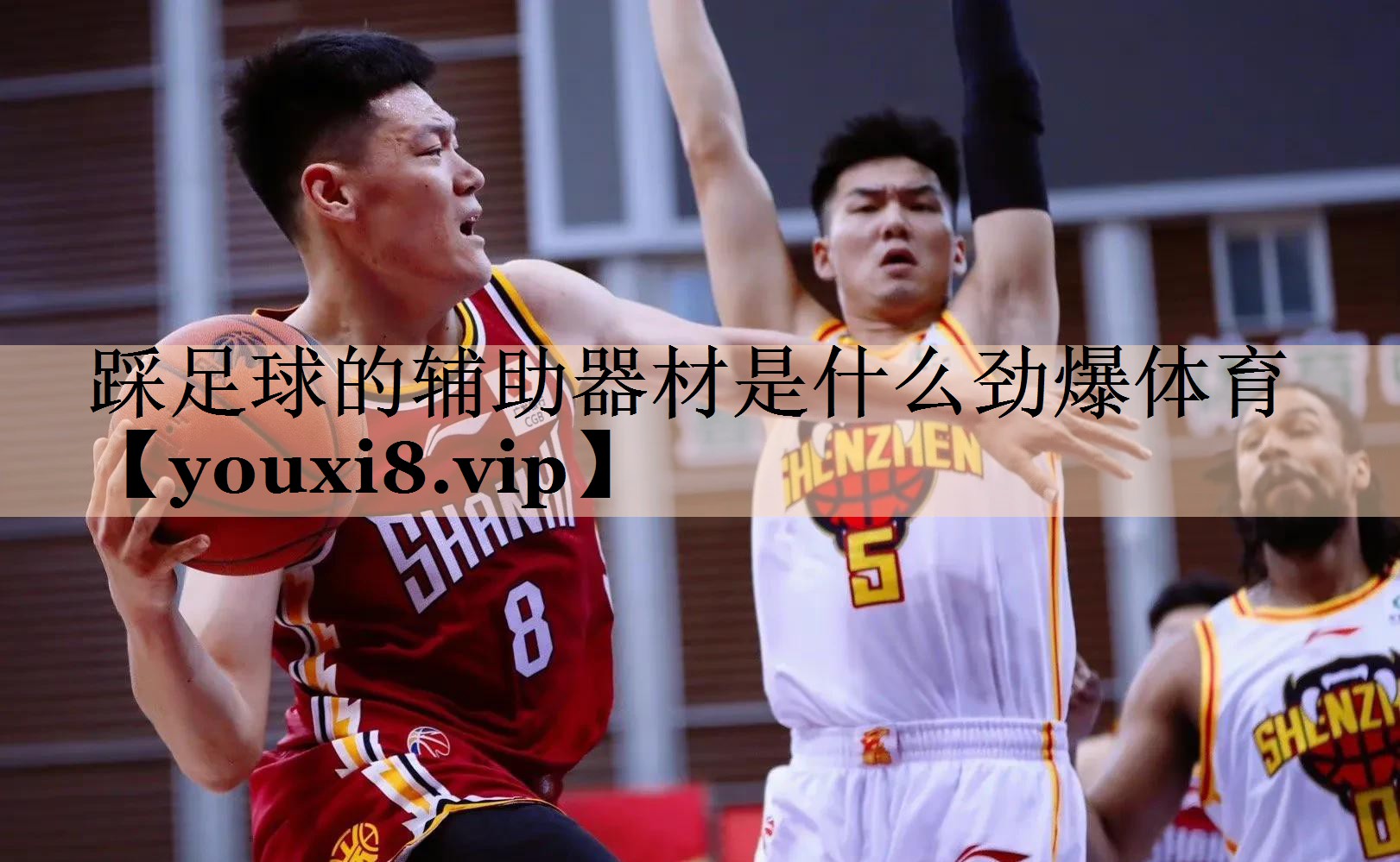 <strong>踩足球的辅助器材是什么劲爆体育</strong>