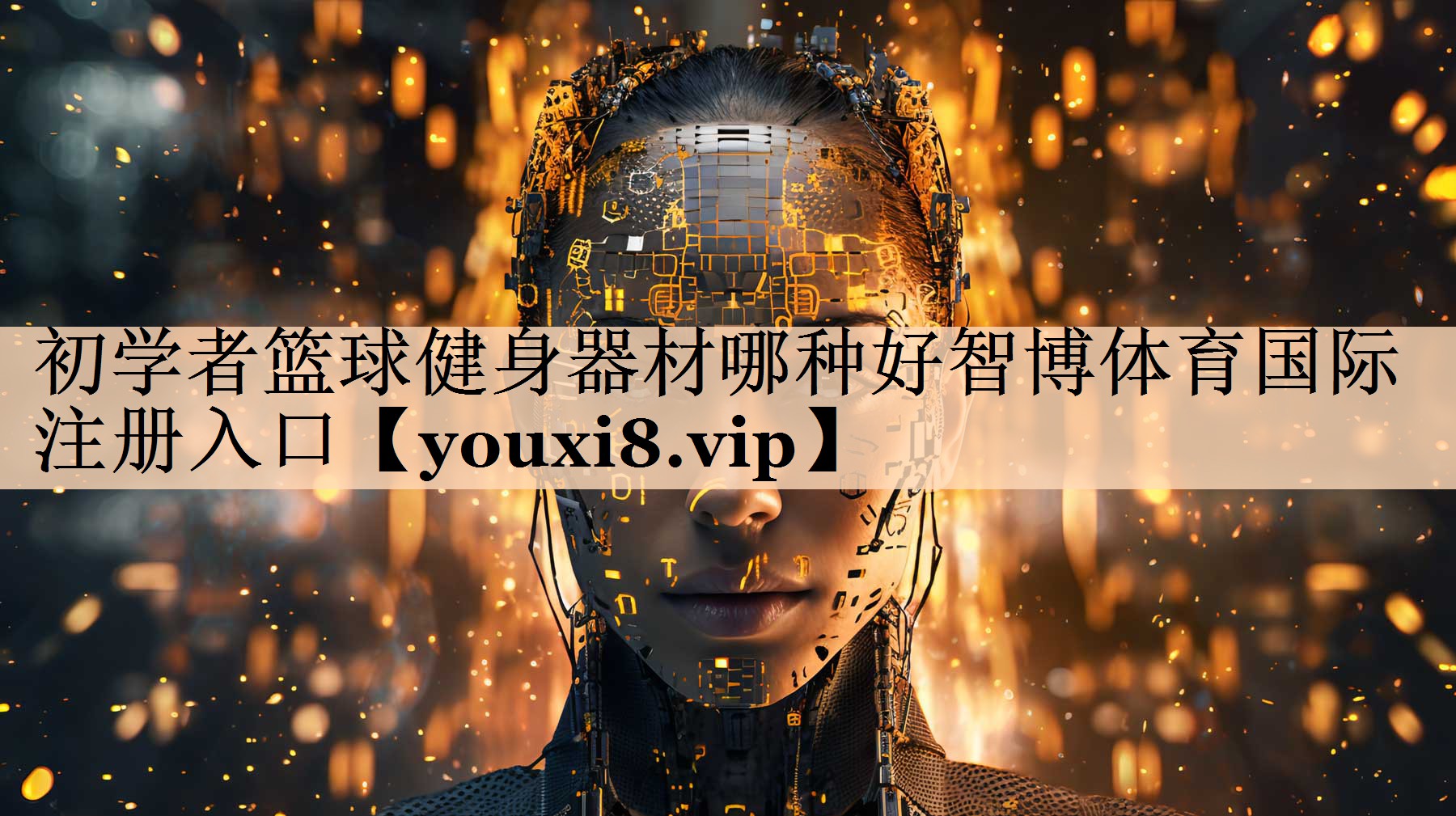 初学者篮球健身器材哪种好智博体育国际注册入口